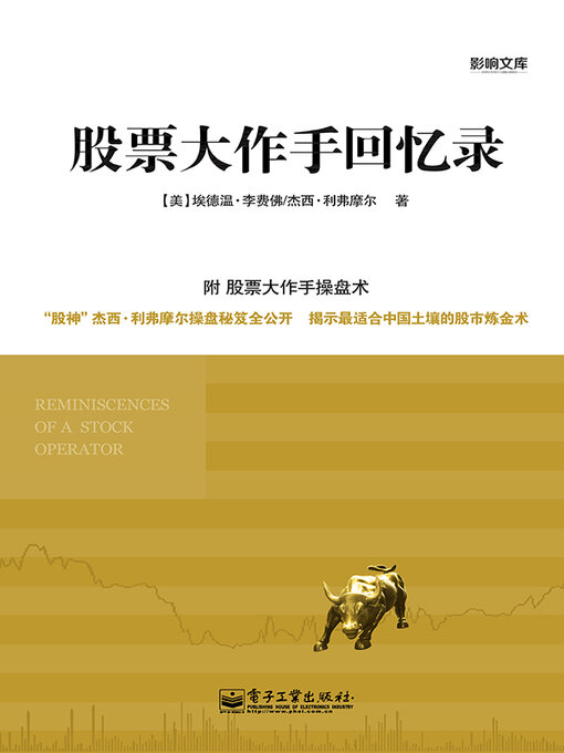 Title details for 股票大作手回忆录 by 李费佛 - Available